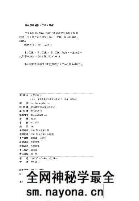 《沈北新区志》.pdf电子版_辽宁省志预览图2 《沈北新区志》.pdf电子版_辽宁省志预览图2