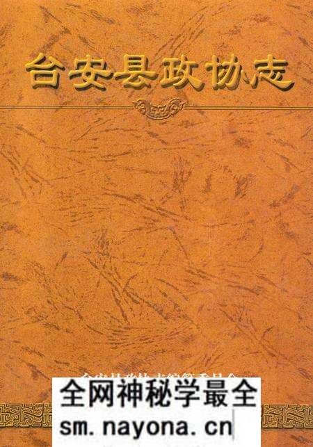 《《台安县政协志》(1963-2002)》.pdf电子版_辽宁省志预览图