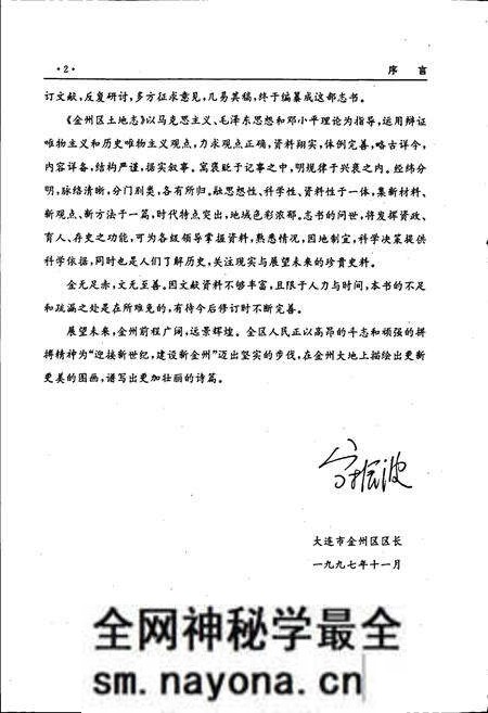 《金州区土地志》.pdf电子版_辽宁省志预览图5 《金州区土地志》.pdf电子版_辽宁省志预览图5