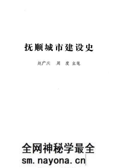 《抚顺城市建设史》.pdf电子版_辽宁省志预览图1 《抚顺城市建设史》.pdf电子版_辽宁省志预览图1