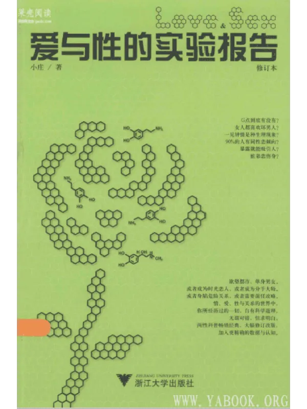 《爱与性的实验报告》封面图片