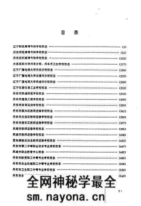 《《丹东市校志选编(大中专学校辑)》》.pdf电子版_辽宁省志预览图4 《《丹东市校志选编(大中专学校辑)》》.pdf电子版_辽宁省志预览图4