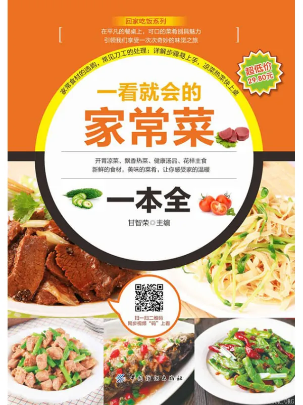 《一看就会的家常菜详步图解版》封面图片