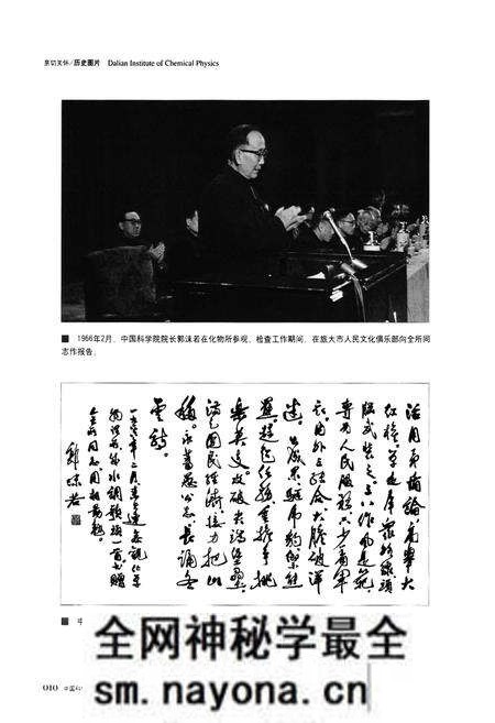 《《中国科学院大连化学物理研究所所志(1949-1985)》》.pdf电子版_辽宁省志预览图5 《《中国科学院大连化学物理研究所所志(1949-1985)》》.pdf电子版_辽宁省志预览图5