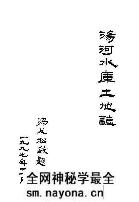 《汤河水库土地志》.pdf电子版_辽宁省志预览图1 《汤河水库土地志》.pdf电子版_辽宁省志预览图1