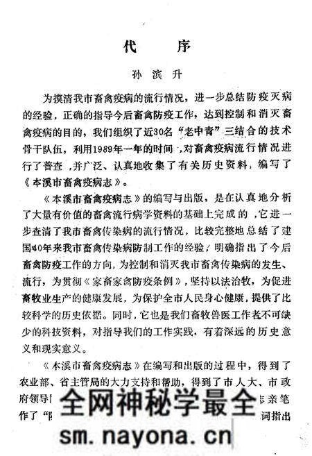 《《本溪市畜禽疫病志》》.pdf电子版_辽宁省志预览图4 《《本溪市畜禽疫病志》》.pdf电子版_辽宁省志预览图4