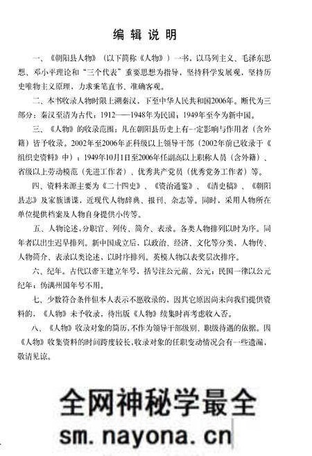 《朝阳县人物》.pdf电子版_辽宁省志预览图4