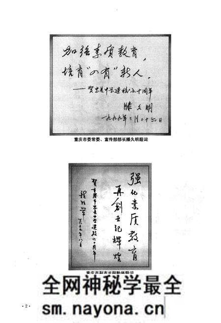 《重庆市忠县中学校志(1939-1999)》.pdf电子版_重庆市志预览图2