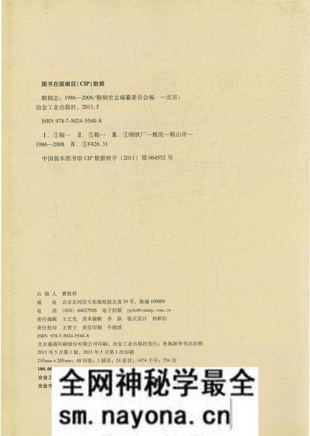 《鞍钢志(1986-2008)》.pdf电子版_辽宁省志预览图2 《鞍钢志(1986-2008)》.pdf电子版_辽宁省志预览图2