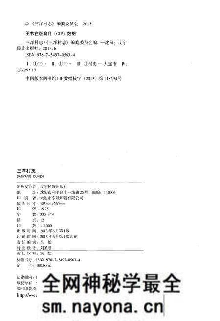 《三洋村志》.pdf电子版_辽宁省志预览图2 《三洋村志》.pdf电子版_辽宁省志预览图2