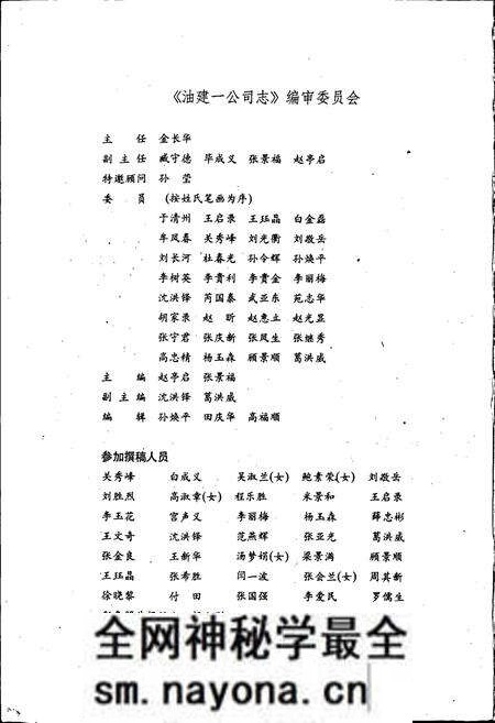 《油建一公司志》.pdf电子版_辽宁省志预览图2