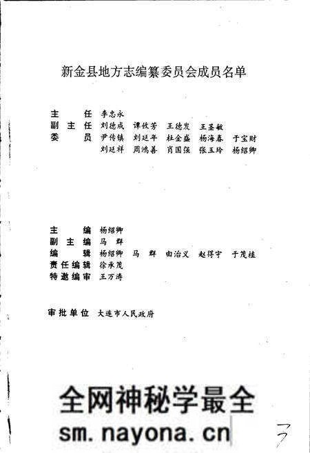 《新金县志》.pdf电子版_辽宁省志预览图3 《新金县志》.pdf电子版_辽宁省志预览图3
