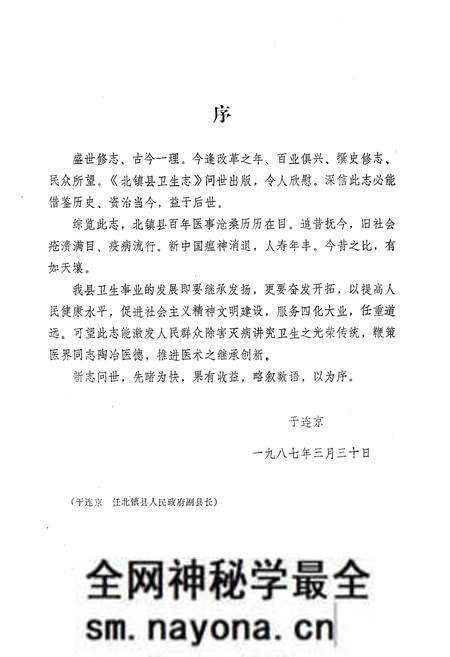 《北镇县卫生志(1885-1985)》.pdf电子版_辽宁省志预览图4 《北镇县卫生志(1885-1985)》.pdf电子版_辽宁省志预览图4