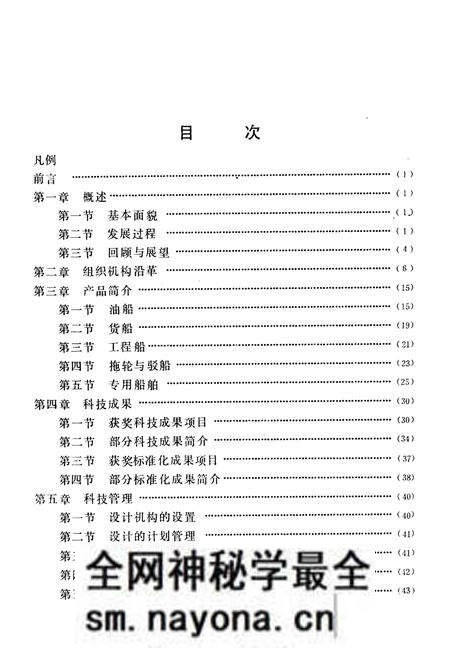 《大连船研所所志(1966-1986)》.pdf电子版_辽宁省志预览图4 《大连船研所所志(1966-1986)》.pdf电子版_辽宁省志预览图4