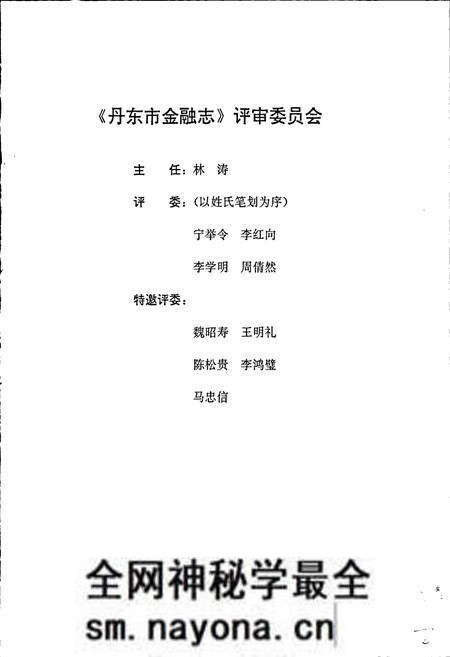 《丹东市金融志》.pdf电子版_辽宁省志预览图3 《丹东市金融志》.pdf电子版_辽宁省志预览图3