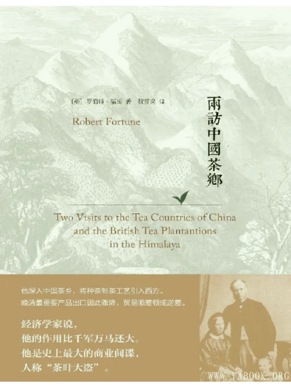 《两访中国茶乡（上下册）》封面图片