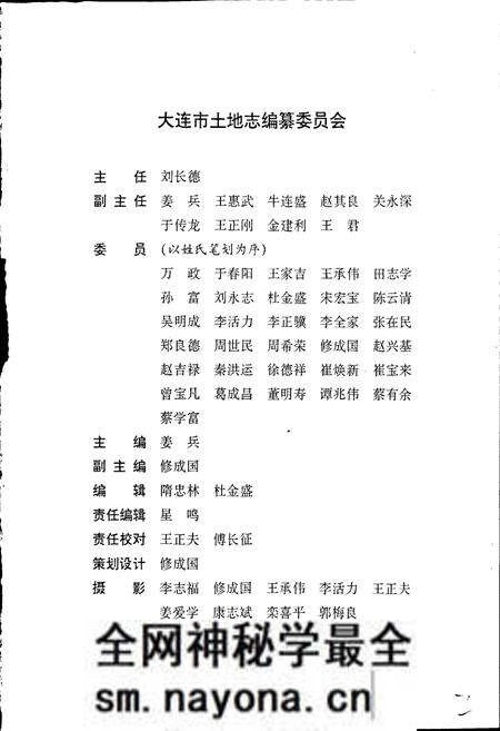 《大连市土地志》.pdf电子版_辽宁省志预览图3 《大连市土地志》.pdf电子版_辽宁省志预览图3
