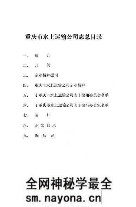 《重庆市水上运输公司志》.pdf电子版_重庆市志预览图1