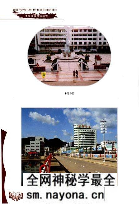 《清原满族自治县志(1986-2000年)》.pdf电子版_辽宁省志预览图4 《清原满族自治县志(1986-2000年)》.pdf电子版_辽宁省志预览图4