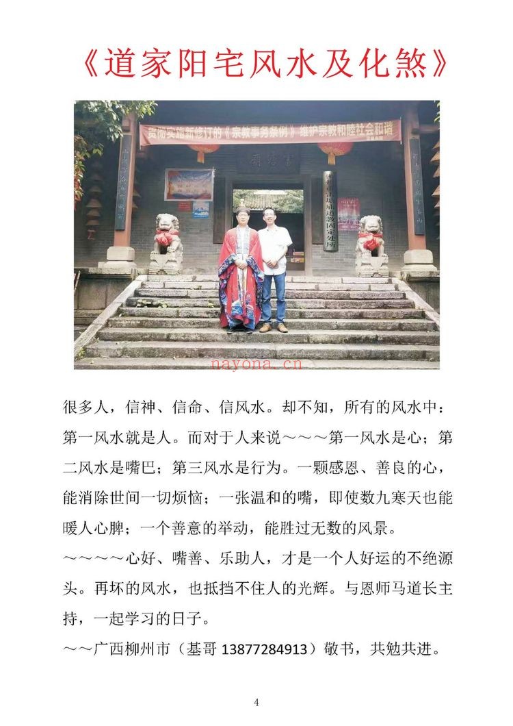 《正易天基风水上中下册》PDF电子书（电子书3册）