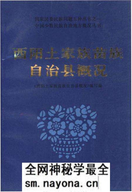 《酉阳土家族苗族自治县概况》.pdf电子版_重庆市志预览图
