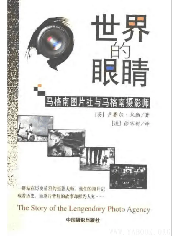 《世界的眼睛》封面图片