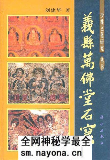 《《少林文化研究—丛书 义县万佛堂石窟》》.pdf电子版_辽宁省志预览图