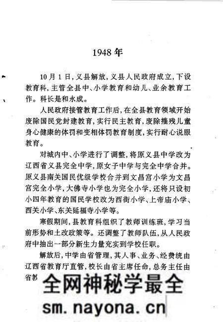 《义县文史资料 第11辑 义县教育大事记》.pdf电子版_辽宁省志预览图5 《义县文史资料 第11辑 义县教育大事记》.pdf电子版_辽宁省志预览图5
