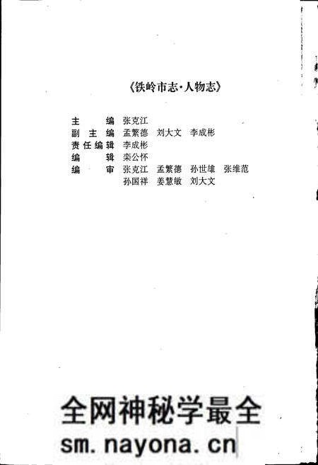 《铁岭市志 人物志》.pdf电子版_辽宁省志预览图4 《铁岭市志 人物志》.pdf电子版_辽宁省志预览图4