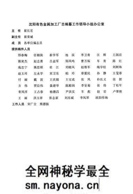 《《沈阳有色金属加工厂志》(1938-2003)》.pdf电子版_辽宁省志预览图4 《《沈阳有色金属加工厂志》(1938-2003)》.pdf电子版_辽宁省志预览图4