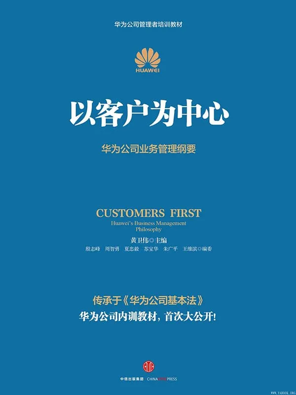 《以客户为中心》封面图片