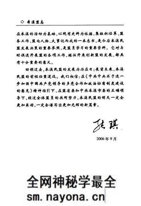 《本溪盟志(1952.8-2006.9)》.pdf电子版_辽宁省志预览图4 《本溪盟志(1952.8-2006.9)》.pdf电子版_辽宁省志预览图4