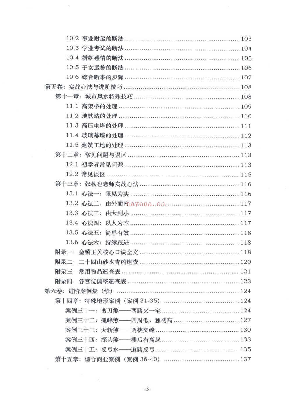 《张秩也金锁玉关核心案例笔记珍藏版》PDF电子书（309页）