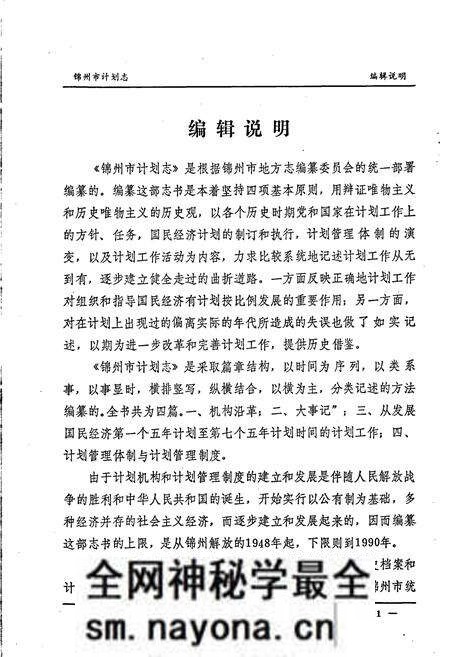 《锦州市计划志》.pdf电子版_辽宁省志预览图5