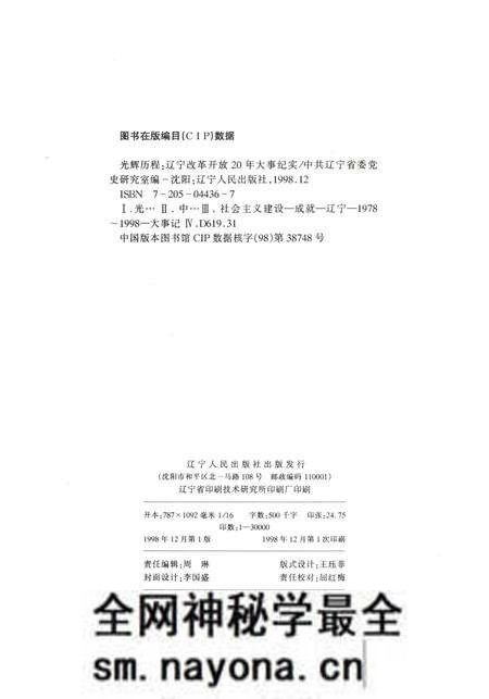 《光辉历程 辽宁改革开放20年大事纪实》.pdf电子版_辽宁省志预览图2 《光辉历程 辽宁改革开放20年大事纪实》.pdf电子版_辽宁省志预览图2