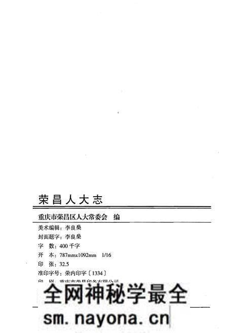 《荣昌人大志(1986-2015)》.pdf电子版_重庆市志预览图2