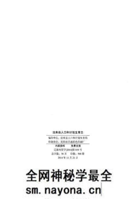 《法库县人口和计划生育志 1963-2014》.pdf电子版_辽宁省志预览图2 《法库县人口和计划生育志 1963-2014》.pdf电子版_辽宁省志预览图2