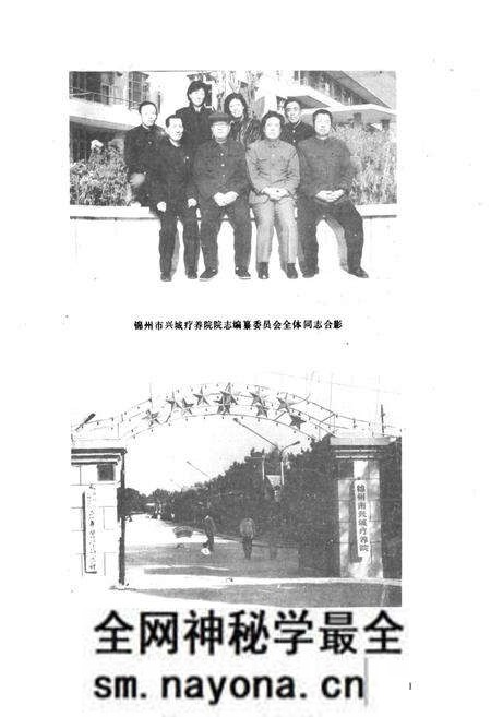 《《锦州市兴城疗养院志(1954-1985)》》.pdf电子版_辽宁省志预览图3