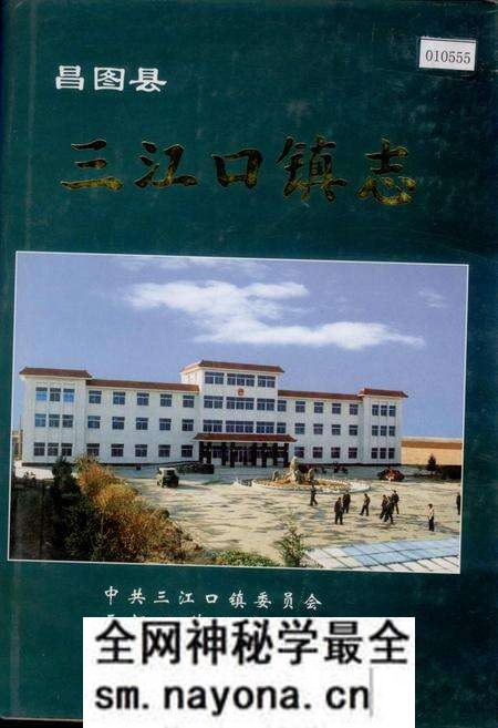 《昌图县三江口镇志》.pdf电子版_辽宁省志预览图 《昌图县三江口镇志》.pdf电子版_辽宁省志预览图