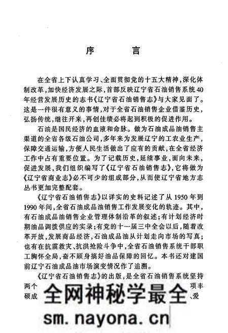 《辽宁省石油销售志》.pdf电子版_辽宁省志预览图4