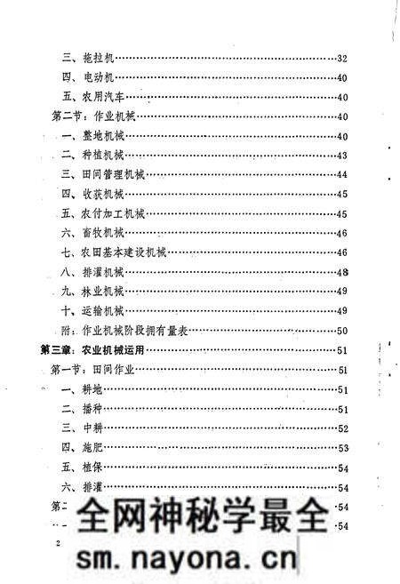 《建平县农机志》.pdf电子版_辽宁省志预览图5 《建平县农机志》.pdf电子版_辽宁省志预览图5