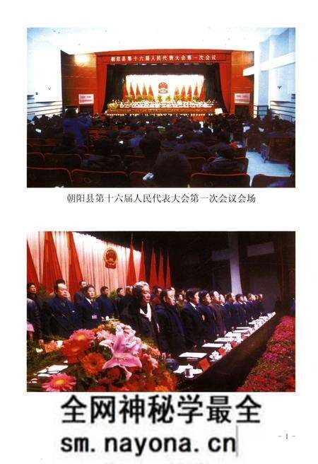 《朝阳县人大志 1950-2007》.pdf电子版_辽宁省志预览图3 《朝阳县人大志 1950-2007》.pdf电子版_辽宁省志预览图3