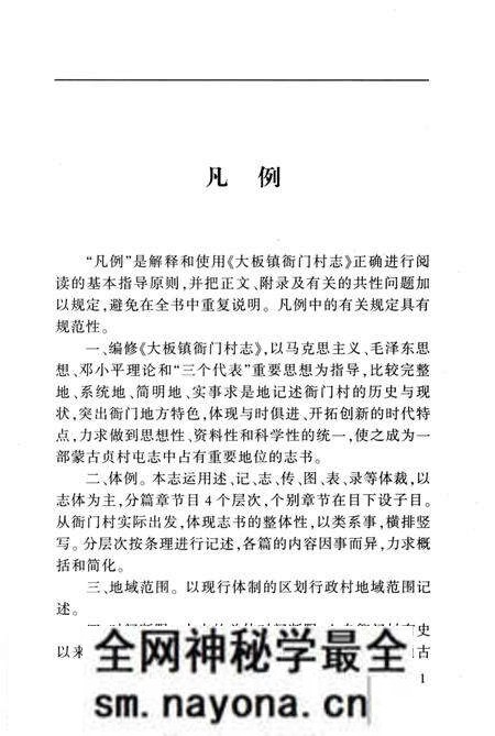 《大板镇衙门村志》.pdf电子版_辽宁省志预览图5