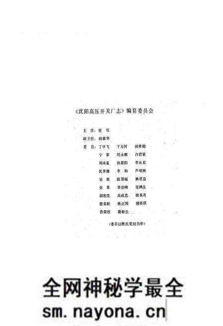 《沈阳高压开关厂厂志(1937-1985)》.pdf电子版_辽宁省志预览图2 《沈阳高压开关厂厂志(1937-1985)》.pdf电子版_辽宁省志预览图2