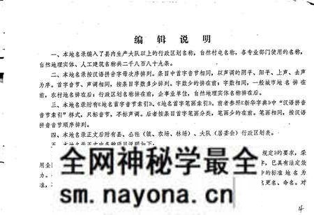 《辽宁省东沟县地名录》.pdf电子版_辽宁省志预览图5 《辽宁省东沟县地名录》.pdf电子版_辽宁省志预览图5