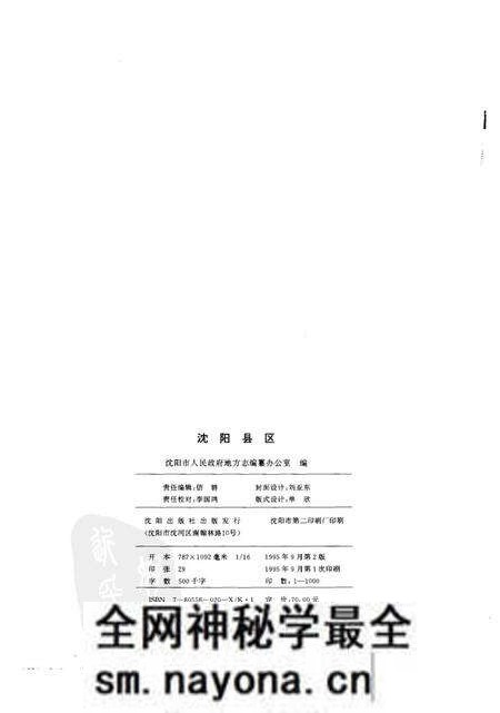 《沈阳县区》.pdf电子版_辽宁省志预览图2