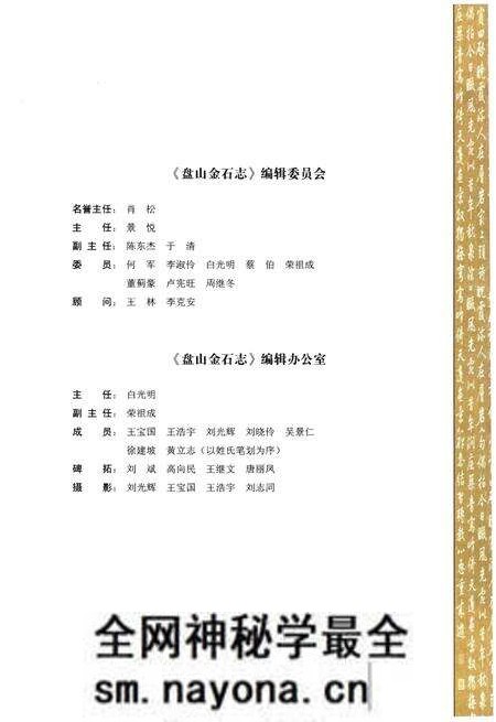 《盘山金石志》.pdf电子版_辽宁省志预览图3