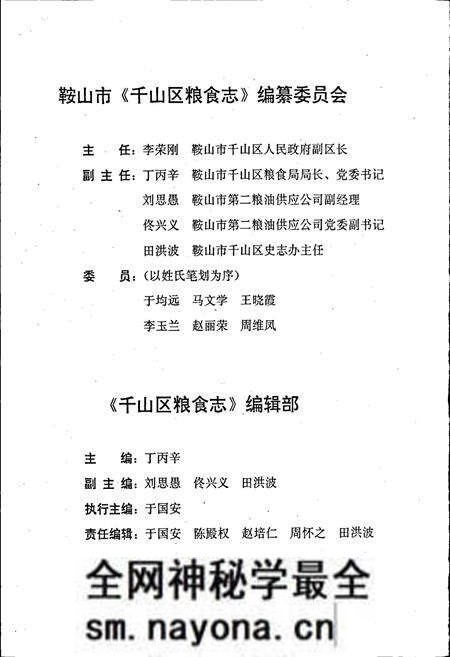 《鞍山市千山区粮食志》.pdf电子版_辽宁省志预览图3 《鞍山市千山区粮食志》.pdf电子版_辽宁省志预览图3