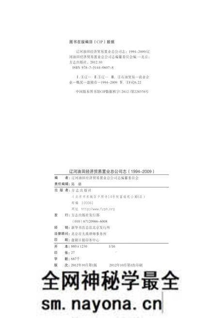 《辽河油田经济贸易置业总公司志1994-2009》.pdf电子版_辽宁省志预览图2 《辽河油田经济贸易置业总公司志1994-2009》.pdf电子版_辽宁省志预览图2
