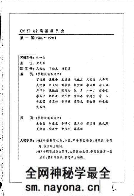 《长江志 湖区开发治理》.pdf电子版_其他志预览图5 《长江志 湖区开发治理》.pdf电子版_其他志预览图5